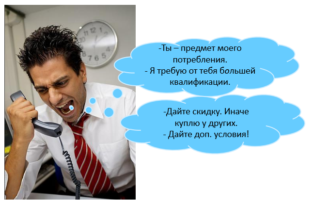 Обучение продажам: клиент вас не хочет
